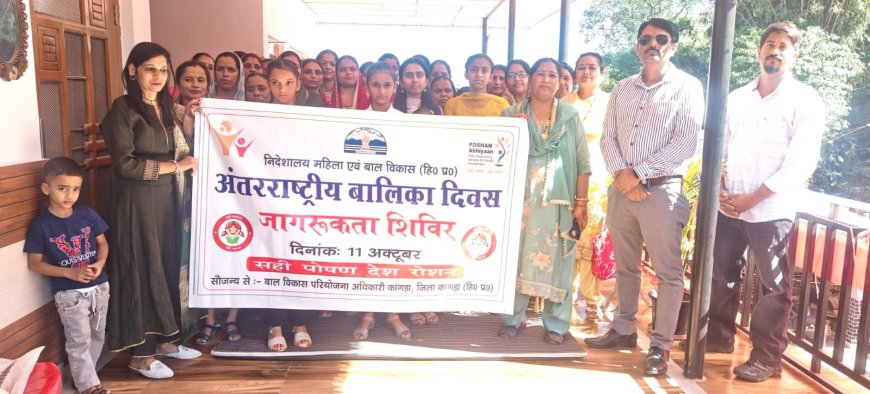 चंदरोट पंचायत में मनाया गया ब्लॉक स्तरीय बालिका दिवस समारोह