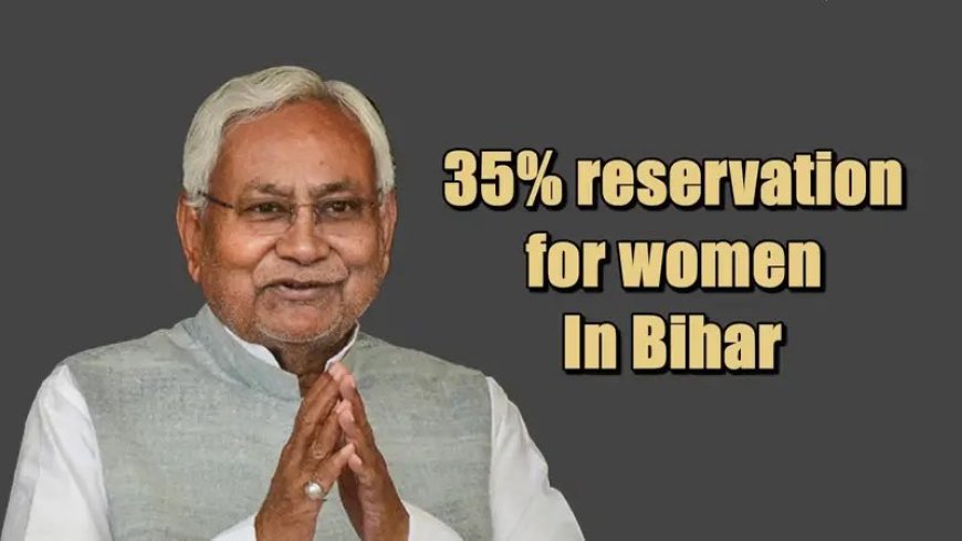 बिहार में महिलाओं को 35% नौकरी आरक्षण, नया इतिहास लिखा