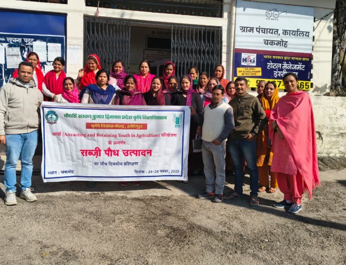 हमीरपुर में KVK का सब्जी नर्सरी प्रशिक्षण, 27 युवा हुए तैयार