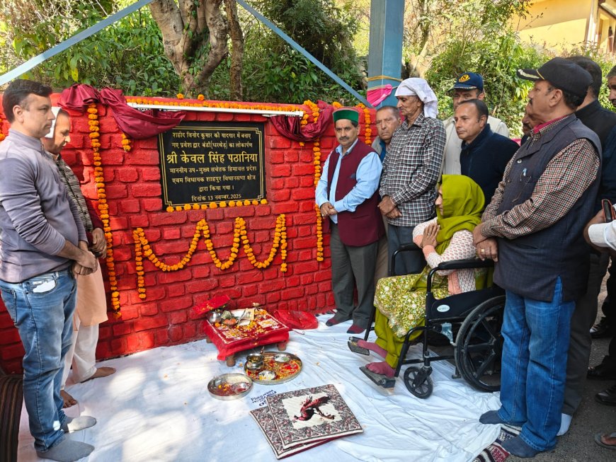 शाहपुर में शहीद विनोद कुमार गेट का लोकार्पण, बोले केवल पठानिया—यही सच्ची श्रद्धांजलि