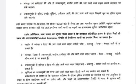 20 दिसंबर को सपड़ी SSB स्थापना दिवस, इन मार्गों पर ट्रैफिक बंद