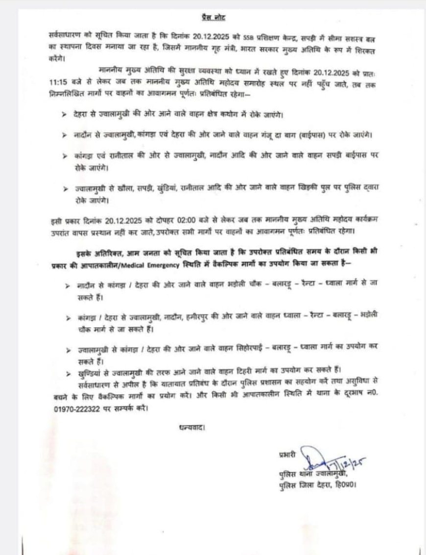 20 दिसंबर को सपड़ी SSB स्थापना दिवस, इन मार्गों पर ट्रैफिक बंद