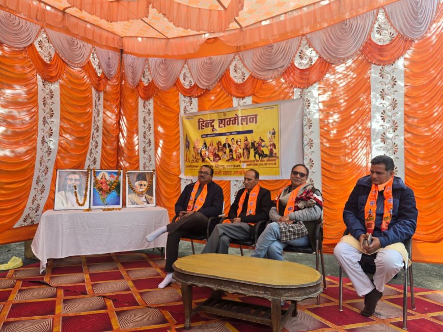 जमानाबाद में हिंदू सम्मेलन, एकजुटता का दिया संदेश