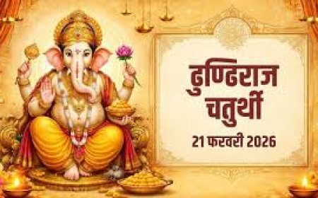 ढुण्ढिराज चतुर्थी व्रत पर जरूर पढ़ें ये कथा,  जानें व्रत कथा, पूजा विधि और शुभ मुहूर्त