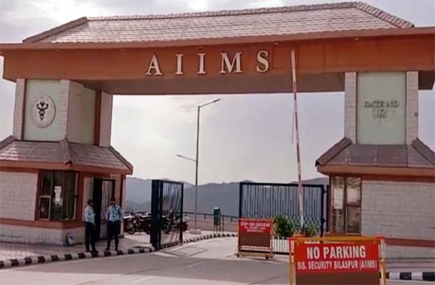 एम्स बिलासपुर में घुटने-कंधे की सर्जरी होगी आसान, दर्द-खर्च कम