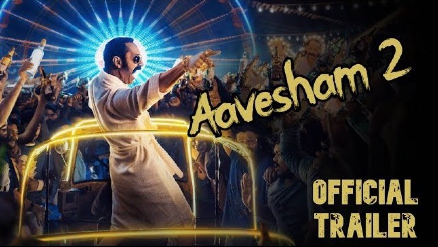 रंगा इज बैक! फहद फासिल ने Aavesham 2 पर लगाई मुहर, जानें कब होगी सिनेमाघरों में रिलीज?