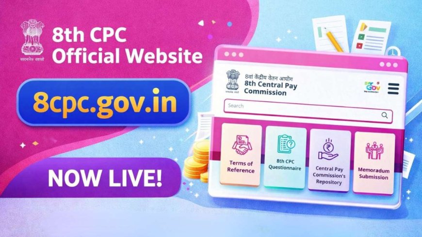 8th Pay Commission: ऑफिशियल वेबसाइट लाइव, जान‍िये सैलरी कितनी बढ़ेगी?