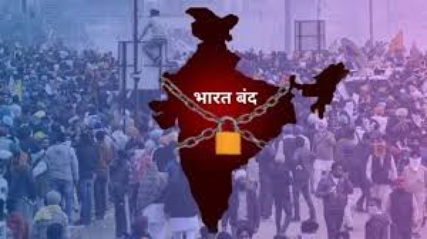 12 फरवरी को देशभर में हड़ताल, जानें क्या रहेगा बंद
