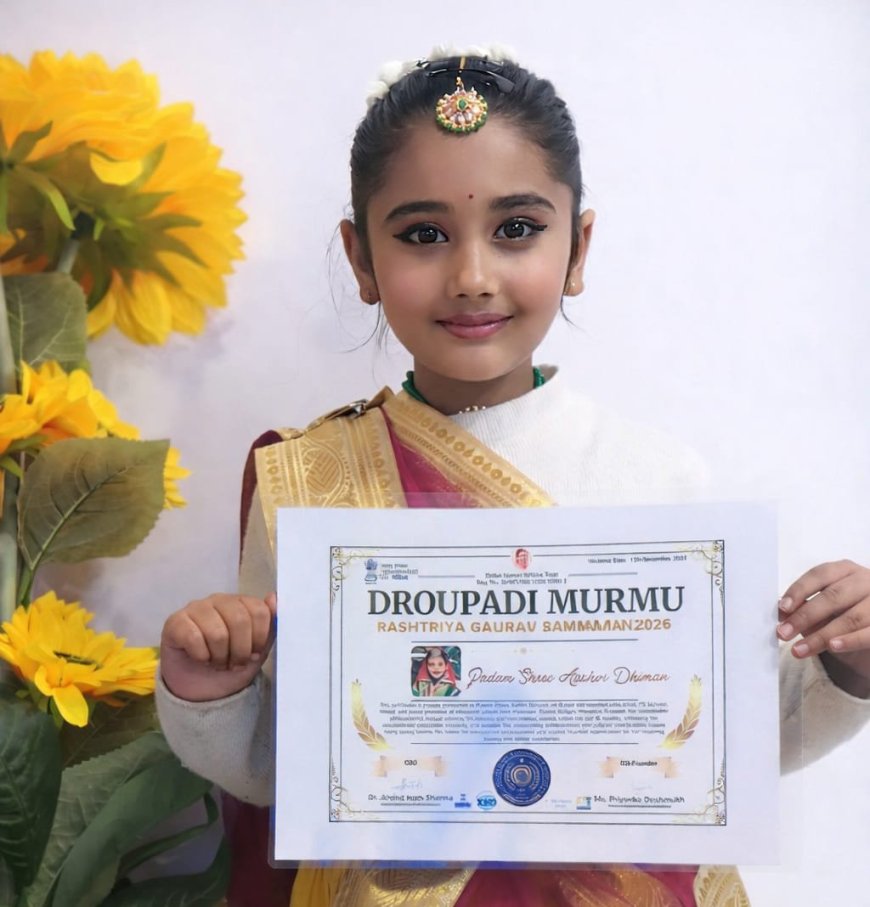 नन्ही प्रतिभा पद्म श्री आशवी धीमान को मिला द्रौपदी मुर्मू  राष्ट्रीय गौरव सम्मान 2026 