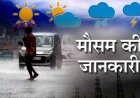 हिमाचल में 6 दिन बारिश-बर्फबारी, ऑरेंज अलर्ट जारी