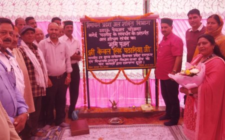 शाहपुर में 3.29 करोड़ का वॉटर ट्रीटमेंट प्लांट! केवल सिंह पठानिया बोले – हर घर तक पहुंचेगा शुद्ध पानी
