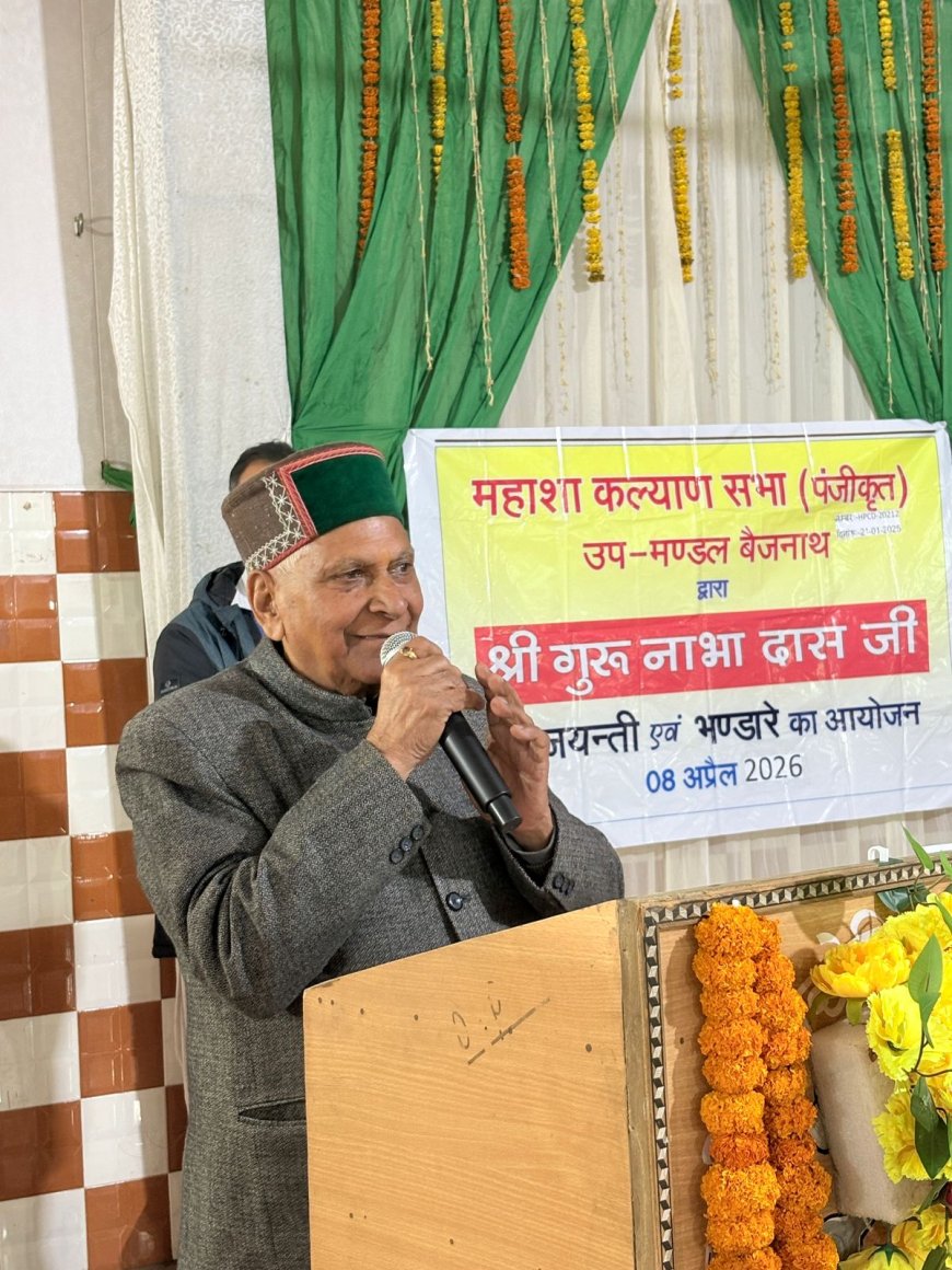 बैजनाथ में गुरु नाभा दास जयंती पर भव्य आयोजन, विधायक किशोरी लाल बोले— उनके आदर्श अपनाना समय की जरूरत