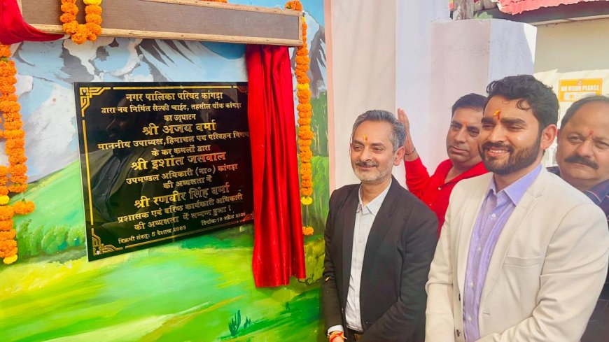 कांगड़ा में 13 लाख का सेल्फी प्वाइंट, 25 लाख की सड़क मंजूर