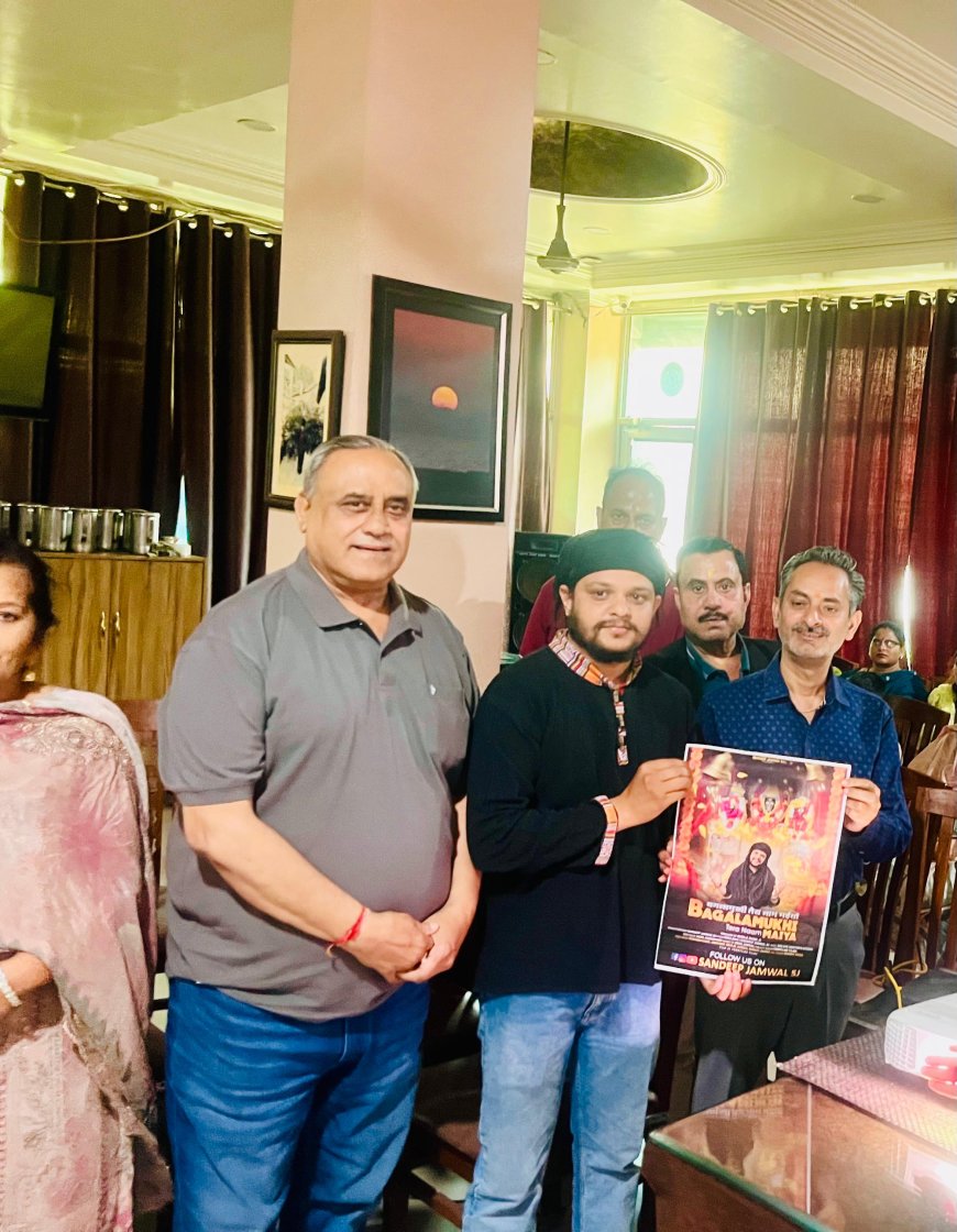 कांगड़ा में माता बगलामुखी भजन लॉन्च! एचआरटीसी उपाध्यक्ष ने दी शुभकामनाएं