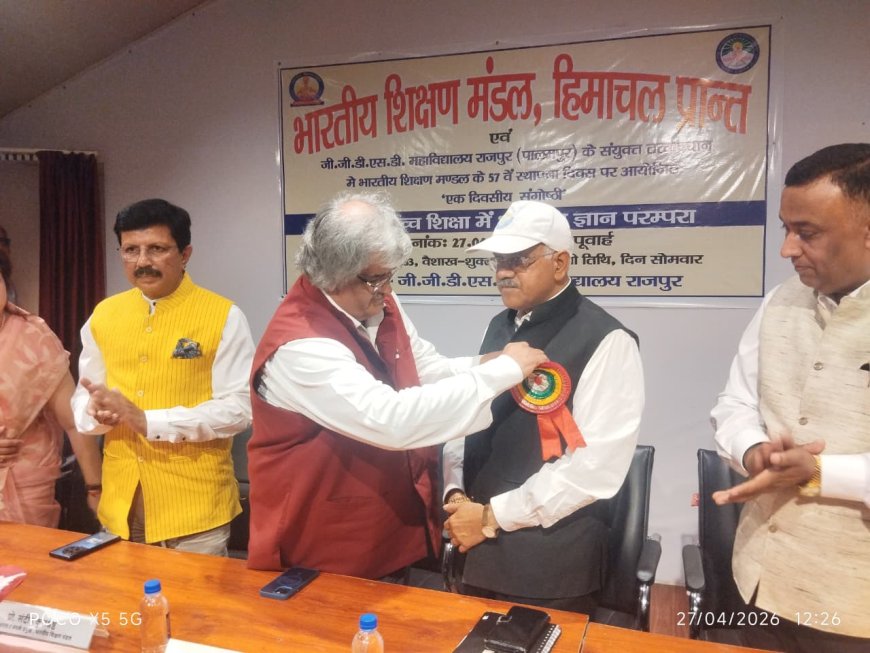 राजपुर कॉलेज में भारतीय ज्ञान परंपरा पर संगोष्ठी