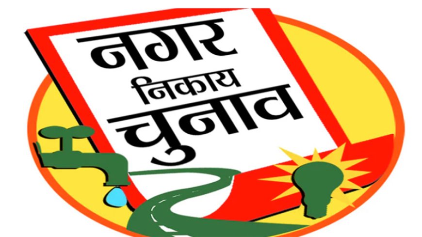 नगर निगम धर्मशाला के विभिन्न वार्डों के लिए 17 प्रत्याशियों ने दाखिल किए नामांकन