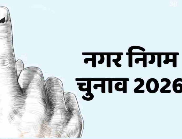 धर्मशाला नगर निगम चुनाव: 58 उम्मीदवार मैदान में