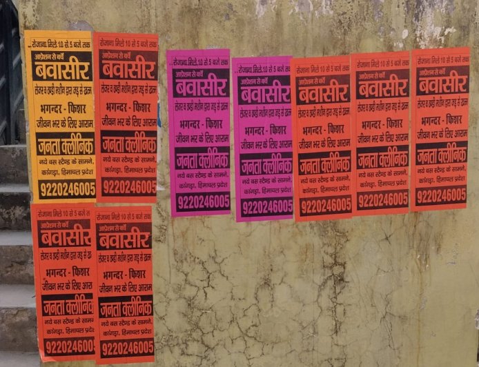 नादौन में रातों-रात घर की दीवारों पर चिपकाए पोस्टर! भवन मालिक ने पुलिस से लगाई गुहार
