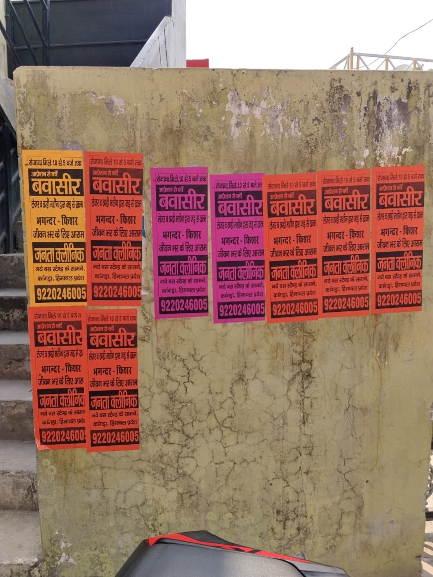 नादौन में रातों-रात घर की दीवारों पर चिपकाए पोस्टर! भवन मालिक ने पुलिस से लगाई गुहार