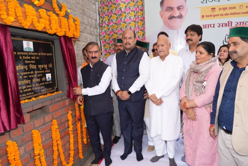 धर्मशाला को मिली बड़ी सौगात: CM सुक्खू ने किया आयुष अस्पताल और 7.5 करोड़ के शॉपिंग कॉम्प्लेक्स का शुभारंभ