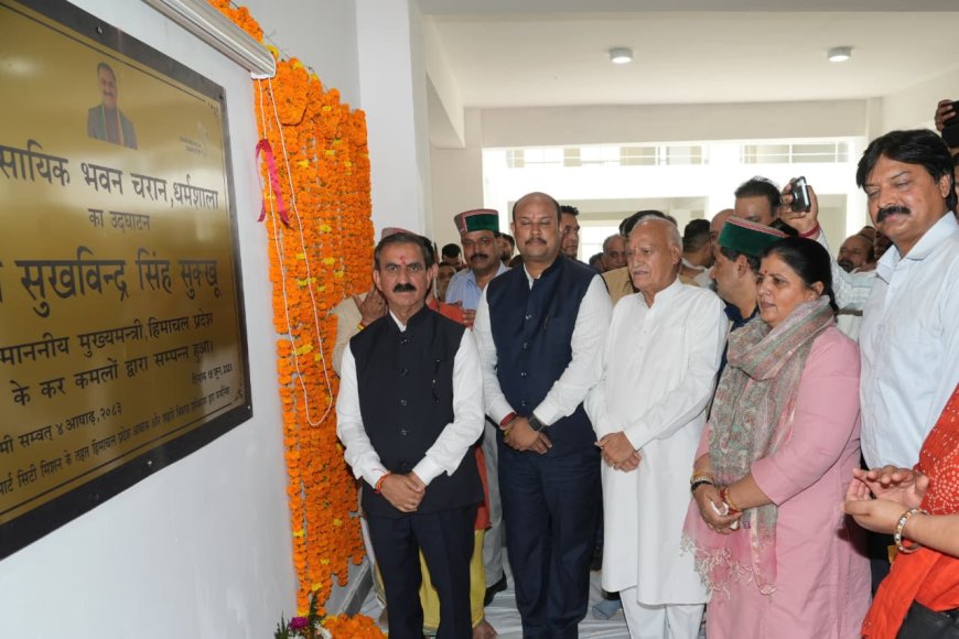 धर्मशाला को मिली बड़ी सौगात: CM सुक्खू ने किया आयुष अस्पताल और 7.5 करोड़ के शॉपिंग कॉम्प्लेक्स का शुभारंभ