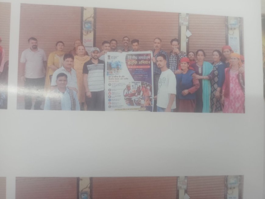 सलोहण पंचायत में लगा विशेष समावेशन कैंप, लोगों को बीमा और पेंशन योजनाओं की दी गई जानकारी