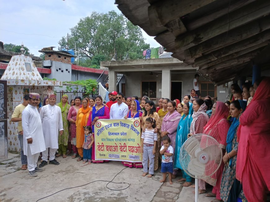 कांगड़ा में गूंजा 'बेटी बचाओ, बेटी पढ़ाओ' का संदेश
