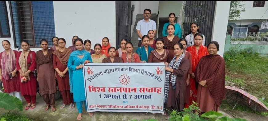 विश्व स्तनपान सप्ताह का जागरूकता गतिविधियों के साथ समापन