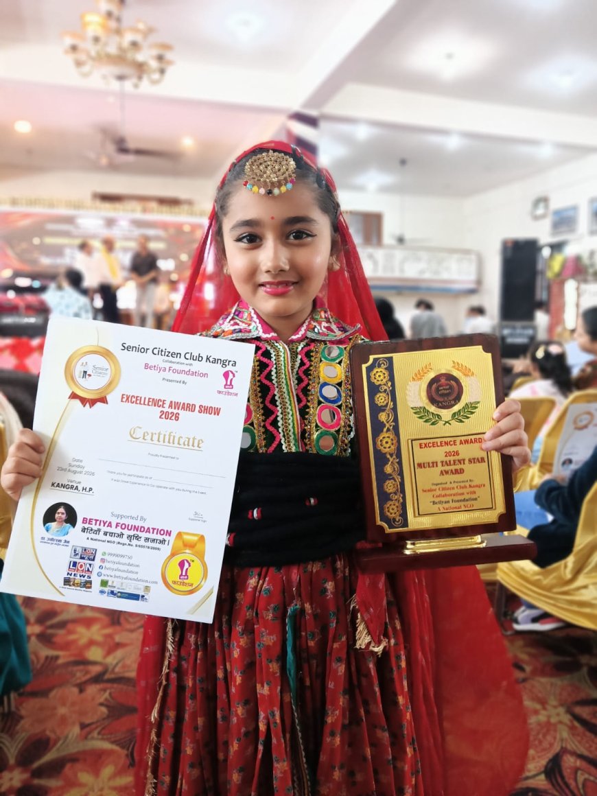 कांगड़ा में प्रतिभा को सलाम: नन्ही कलाकार आशवी धीमान को मिला मल्टी टैलेंट स्टार अवॉर्ड