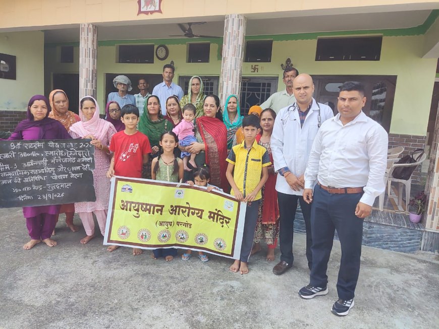 ग्राम खोला में आयुर्वेद दिवस समारोह एवं आउटरीच मेडिकल कैंप का किया आयोजन