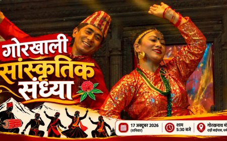 धर्मशाला के दाड़ी स्थित गोरखनाथ मंदिर में आज होगी गोरखाली सांस्कृतिक संध्या
