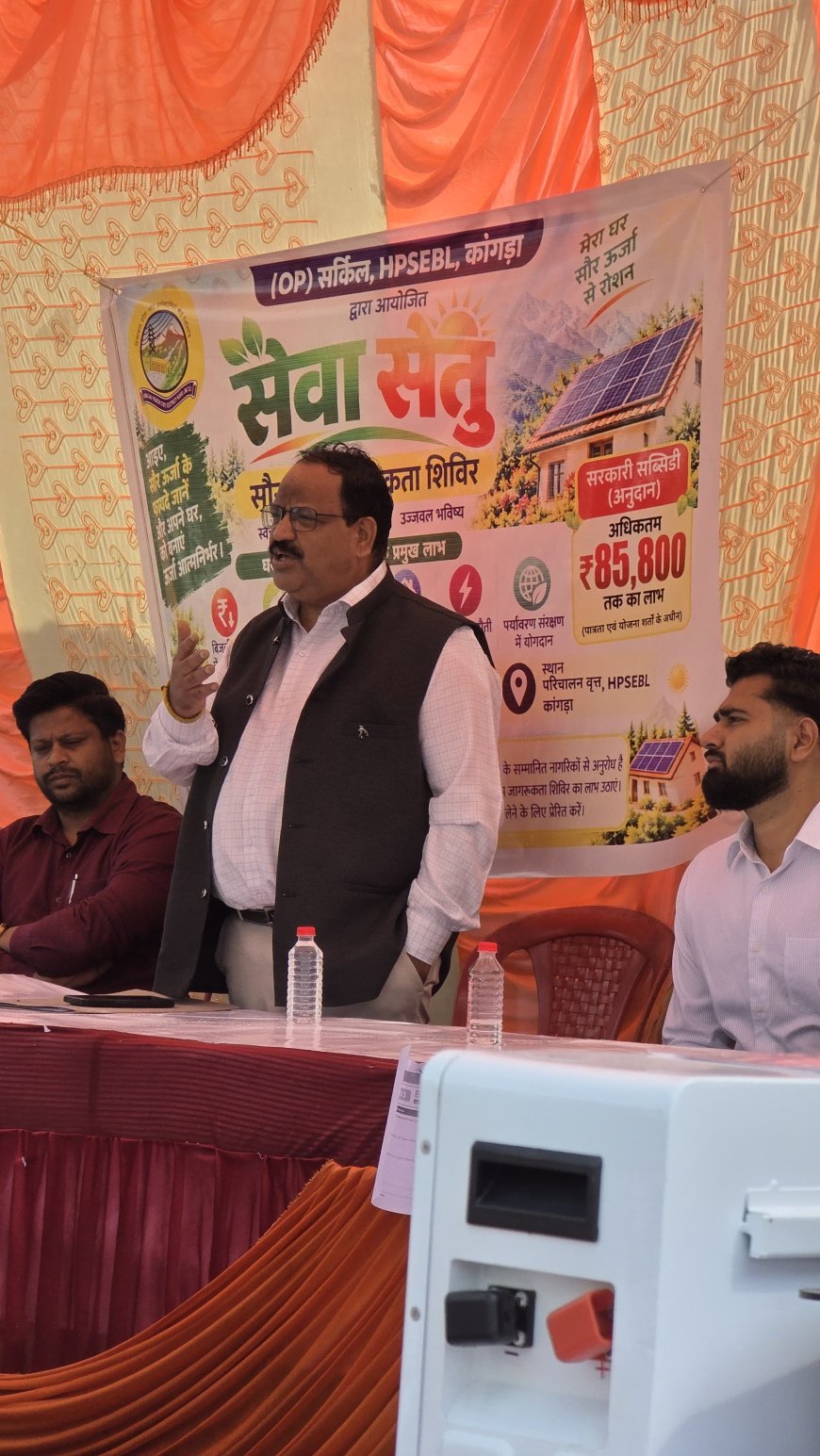 कांगड़ा में सेवा सेतु शिविरों के जरिए पीएम सूर्य घर योजना के प्रति किया जागरूक