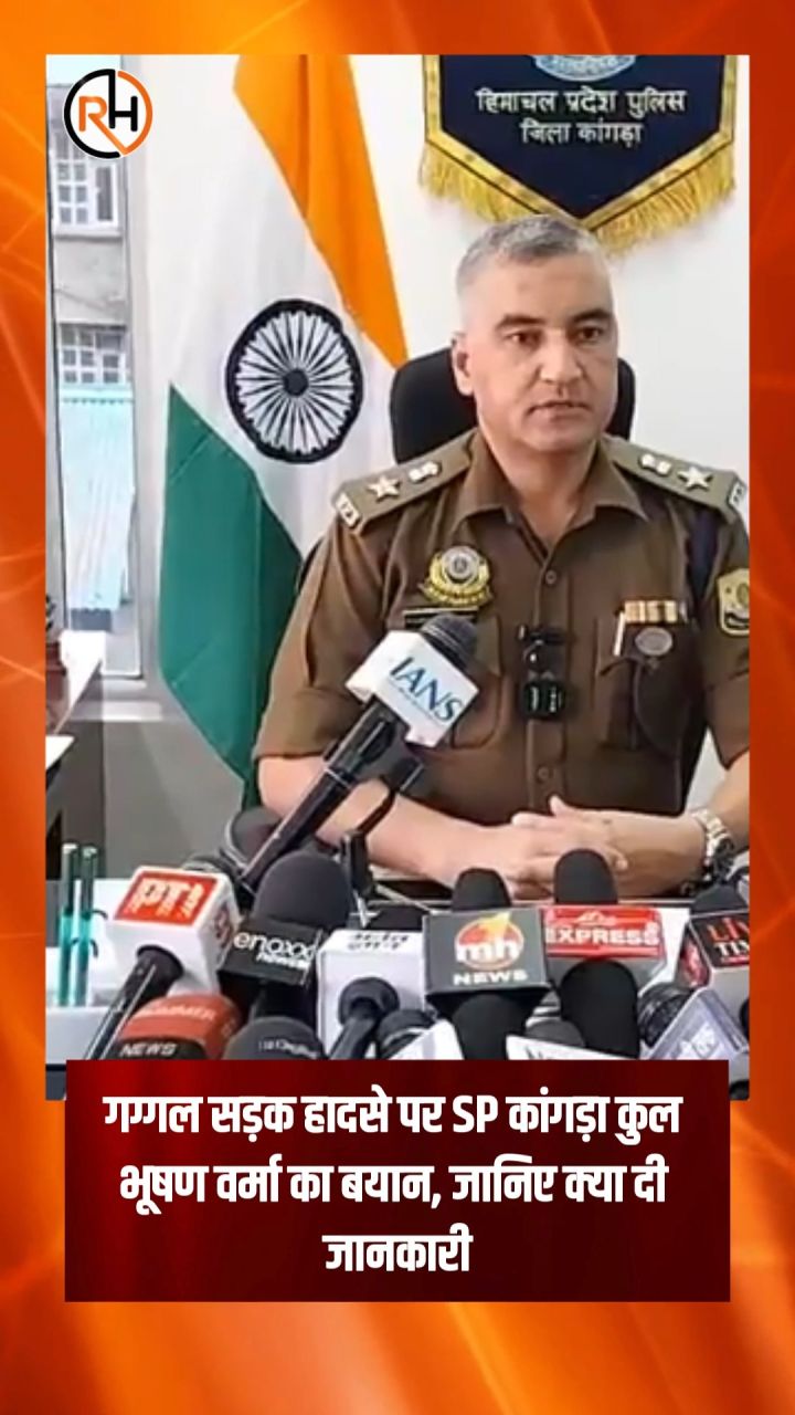 गग्गल सड़क हादसे पर SP कांगड़ा कुल भूषण वर्मा का बयान, जानिए क्या दी जानकारी