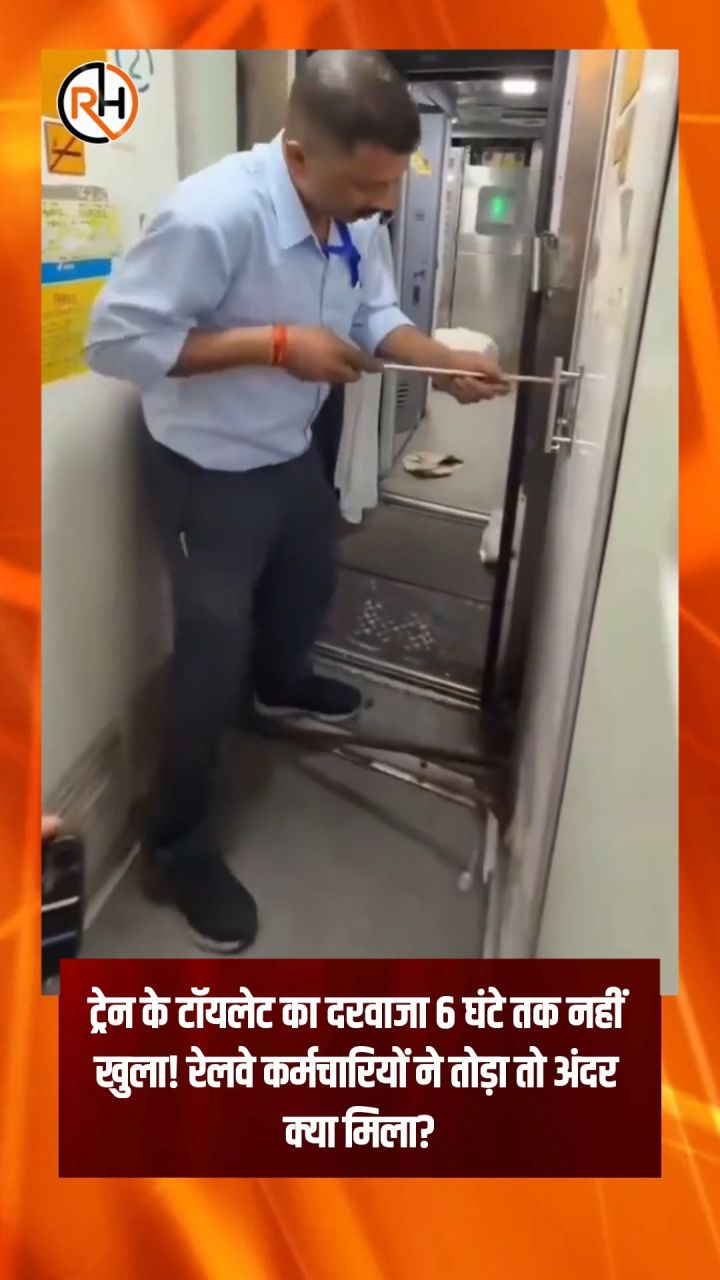 आबू रोड" से "अजमेर" जाने वाली ट्रेन में 6 घंटे तक नही खुला ट्रैन के टॉयलेट का दरवाज़ा, रेलवे कर्मचारियों ने तोड़ा दरव...