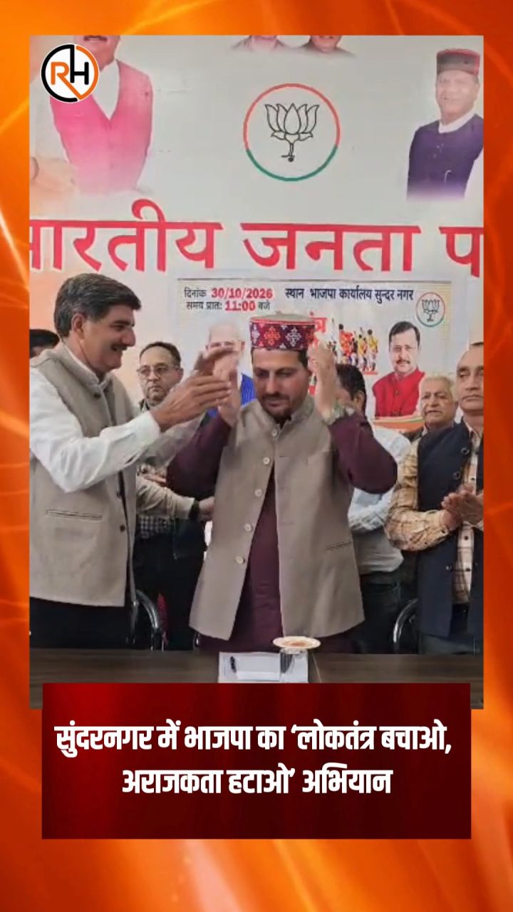 सुंदरनगर में भाजपा का ‘लोकतंत्र बचाओ, अराजकता हटाओ’ अभियान