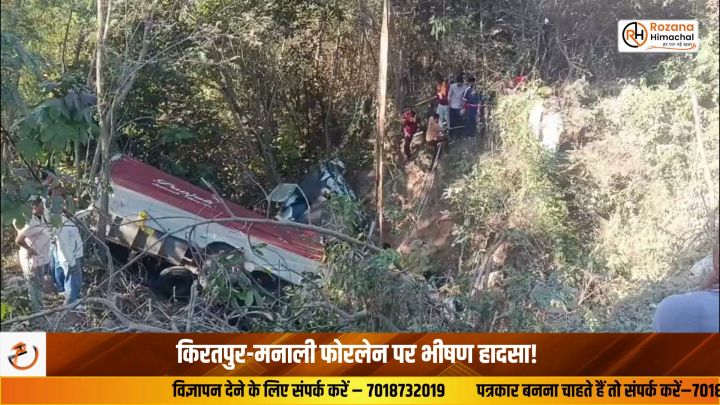किरतपुर-मनाली फोरलेन पर भीषण हादसा!