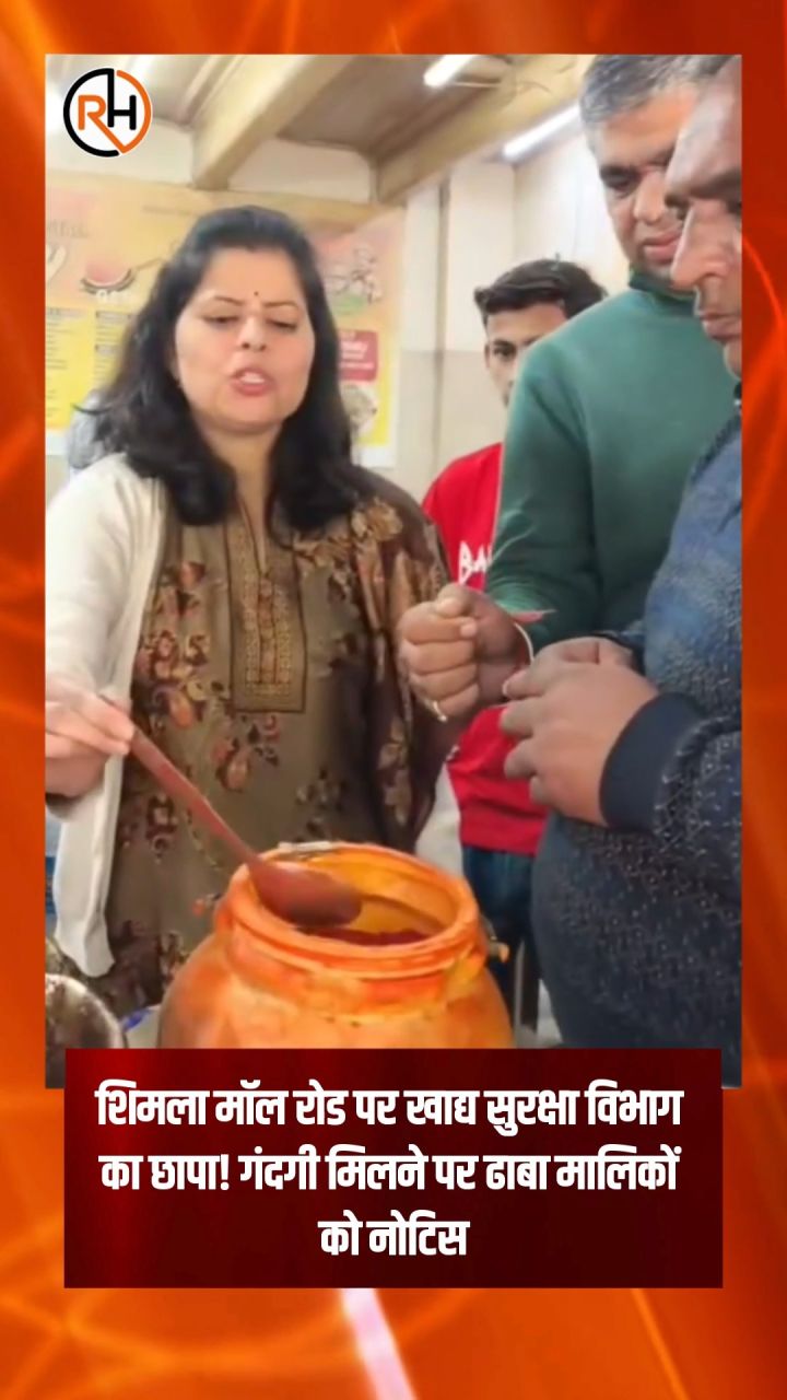 शिमला के मॉल रोड पर ढाबों में गंदगी मिलने का मामला, खाद्य सुरक्षा विभाग ने जारी किए नोटिस